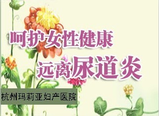 女性尿道炎与性生活有关吗
